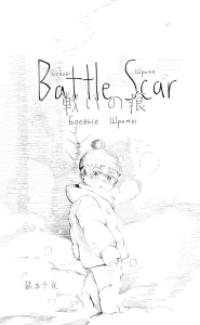 Battle Scar