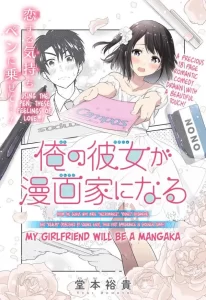 My Girlfriend will be a Mangaka (Ore No Kanojo Ga Mangakka Ni Naru)